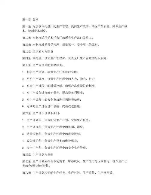 木托盘厂生产管理制度