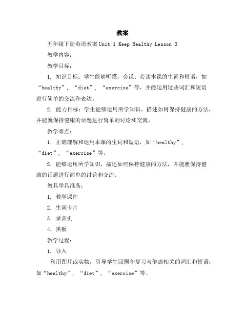 五年级下册英语教案-Unit1KeepHealthyLesson3｜人教新起点