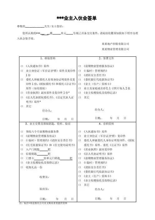 入伙会签单及入伙流程F