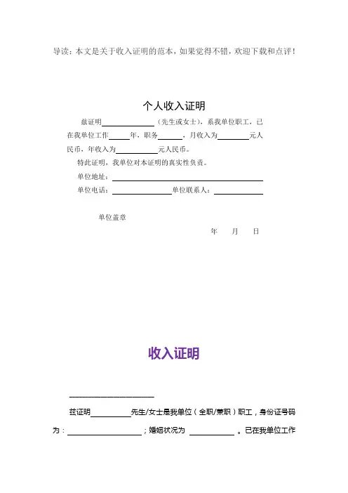 【完整版】工资收入证明格式范本共6篇