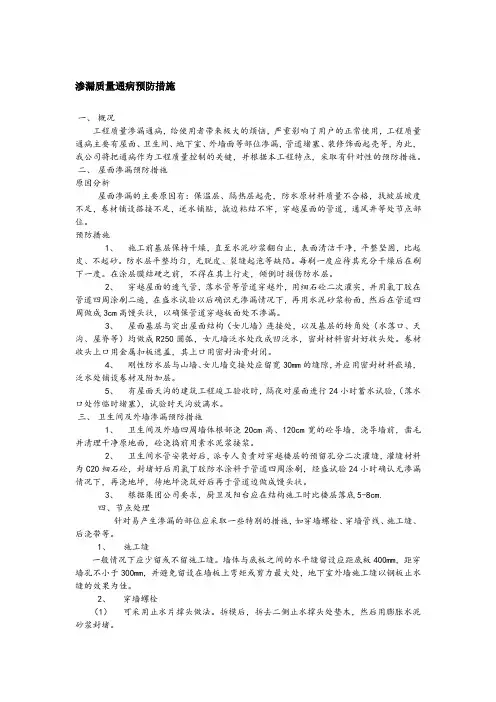 渗漏质量通病预防措施
