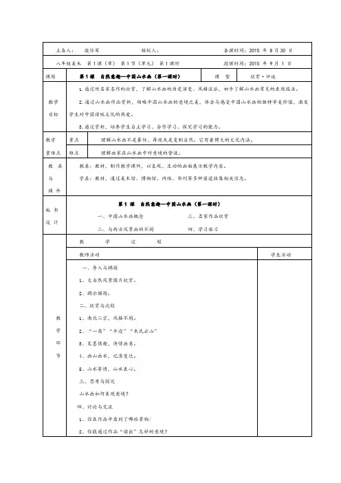 苏少版八年级上册美术 第1课自然意趣——中国山水画