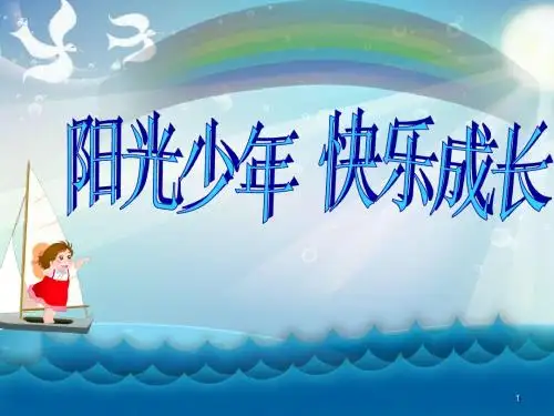 缓解学习压力主题班会ppt课件