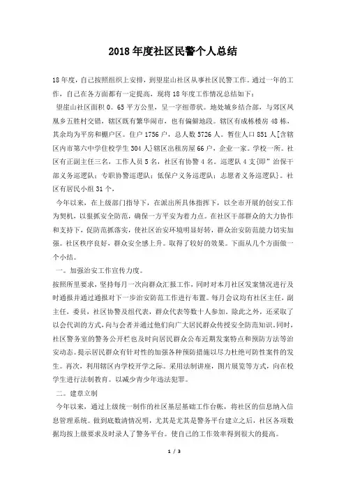 度社区民警个人总结