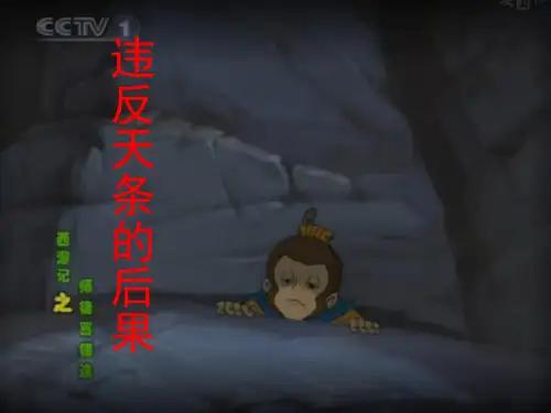 开学第一课法制教育课PPT幻灯片