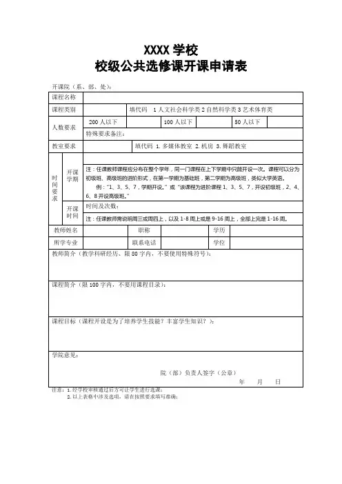 公共选修课开课申请表