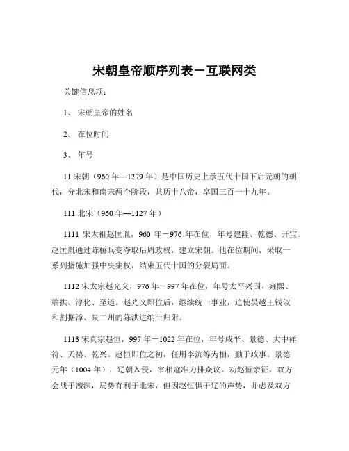 宋朝皇帝顺序列表-互联网类