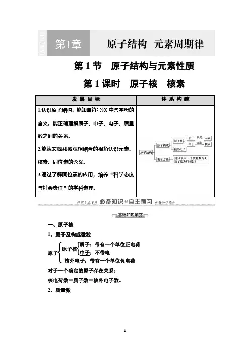 高中化学鲁科版2019选修二教案原子结构模型