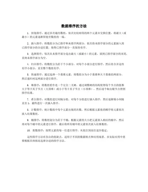 数据排序的方法