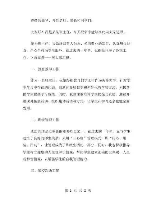 班主任个人述职报告