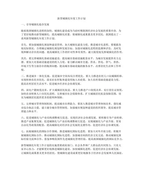 新型城镇化年度工作计划