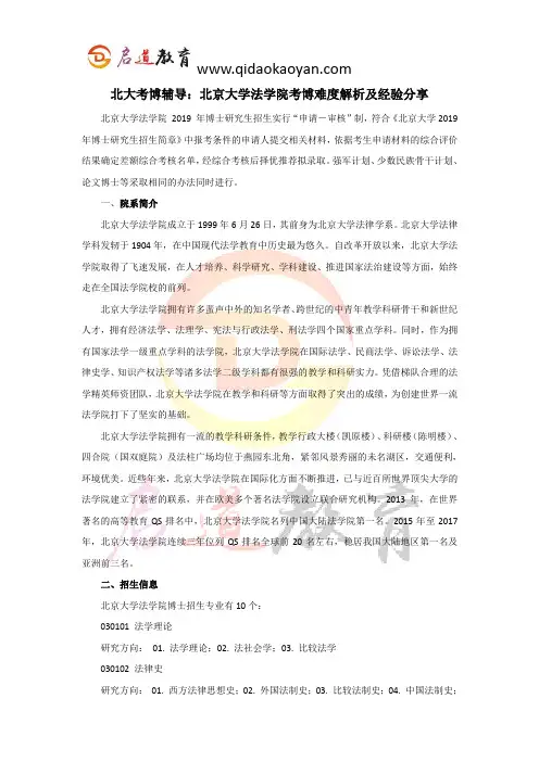 北大考博辅导：北京大学法学院考博难度解析及经验分享