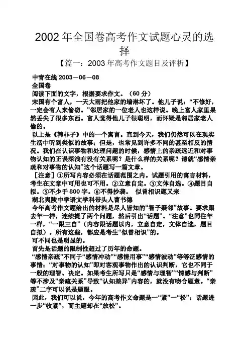 2002年全国卷高考作文试题心灵的选择