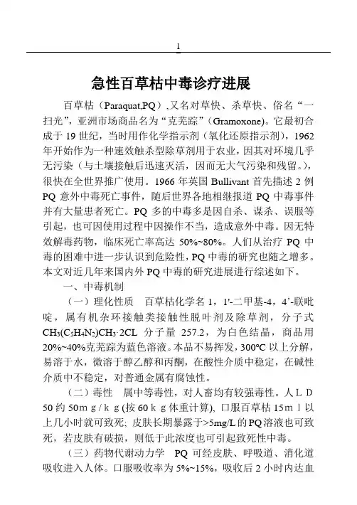 2019年急性百草枯中毒的研究进展.doc