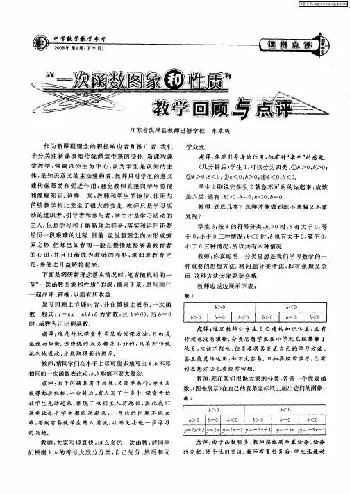 “一次函数图像和性质”教学回顾与点评