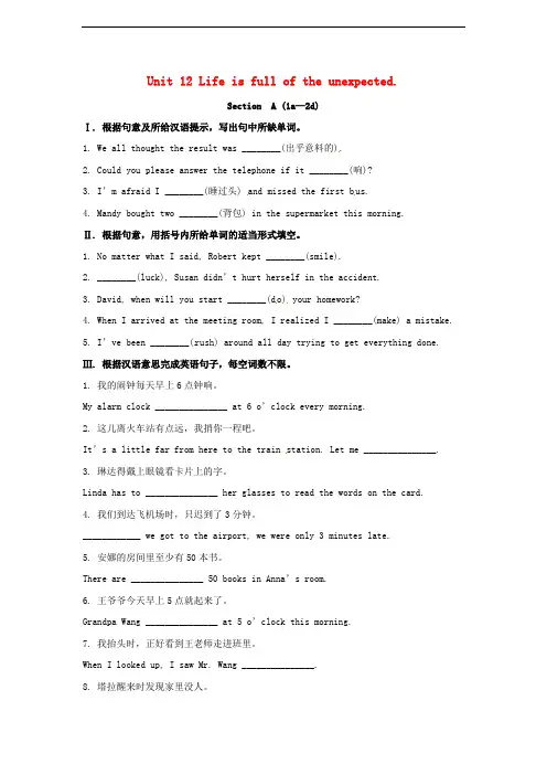 九年级英语全册 Unit 12 Life is full of the unexpected课时练2 (新版)人教新目标版