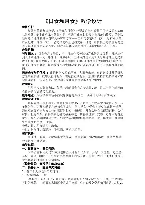 小学科学六年级上册《四 日地月系统  1 运动的星球》优质课教学设计_0