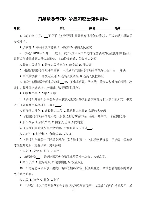 扫黑除恶专项斗争应知应会知识测试