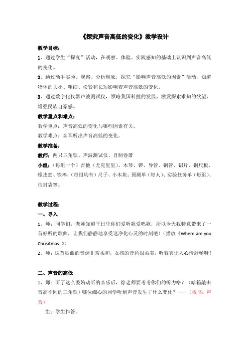 四年级上册科学教案-3.3 声音的变化-探究声音高低的变化｜教科版