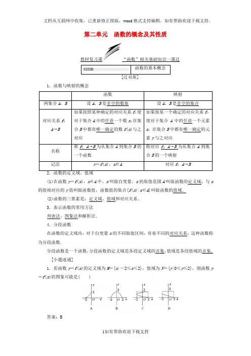 2020版高考数学一轮复习第二单元函数的概念及其性质学案文