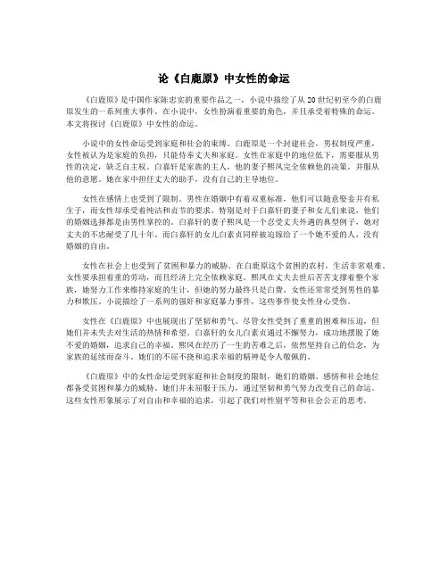 论《白鹿原》中女性的命运