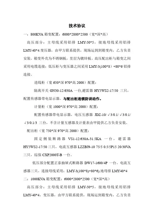箱变技术协议