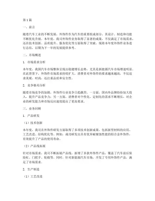外饰件年度总结(3篇)