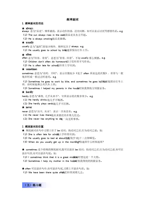 几个频率副词的用法知识点及练习题