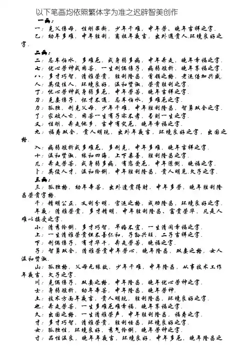 康熙字典汉字大全及字义解释(按笔画分类)