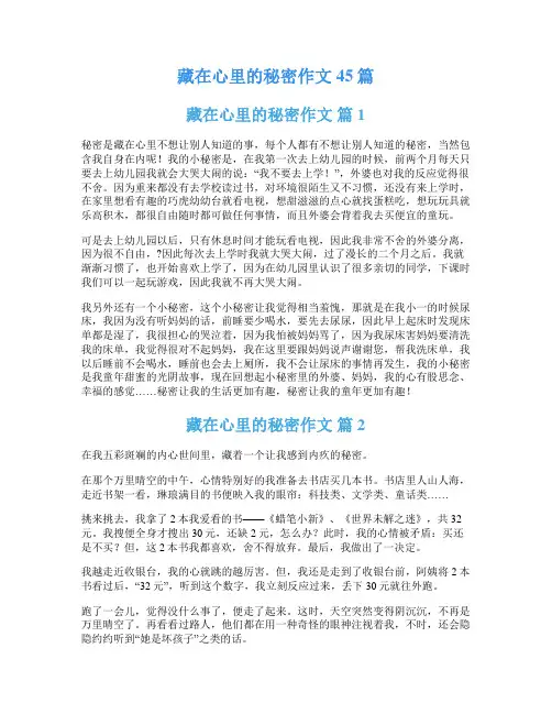 藏在心里的秘密作文45篇