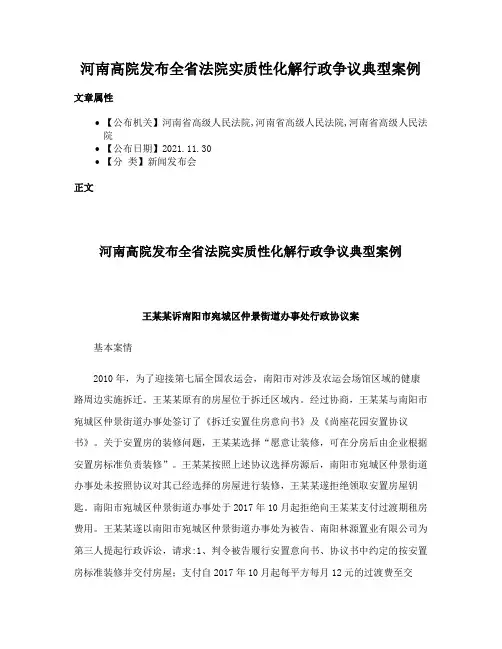 河南高院发布全省法院实质性化解行政争议典型案例