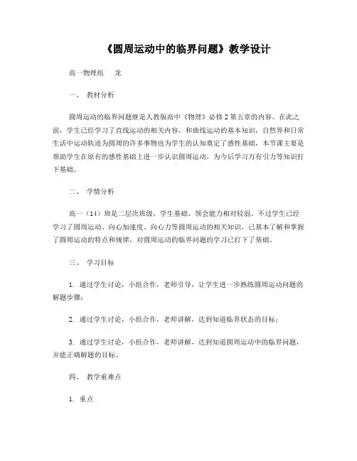 圆周运动中的临界问题分析+教案+教学设计