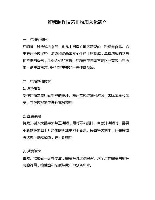 红糖制作技艺非物质文化遗产