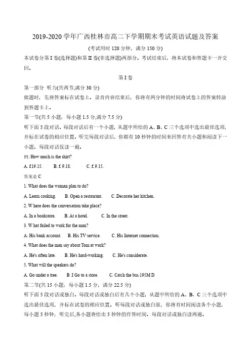 2019-2020学年广西桂林市高二下学期期末考试英语试题及答案