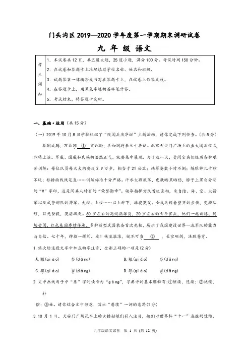 北京市门头沟区2020届九年级第一学期期末统一检测语文试卷及参考答案