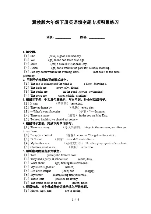 冀教版六年级下册英语填空题专项积累练习