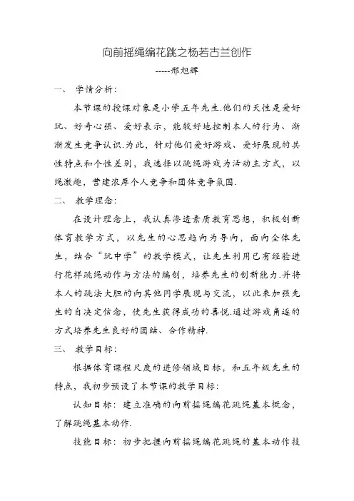 向前摇绳编花跳---邢旭辉