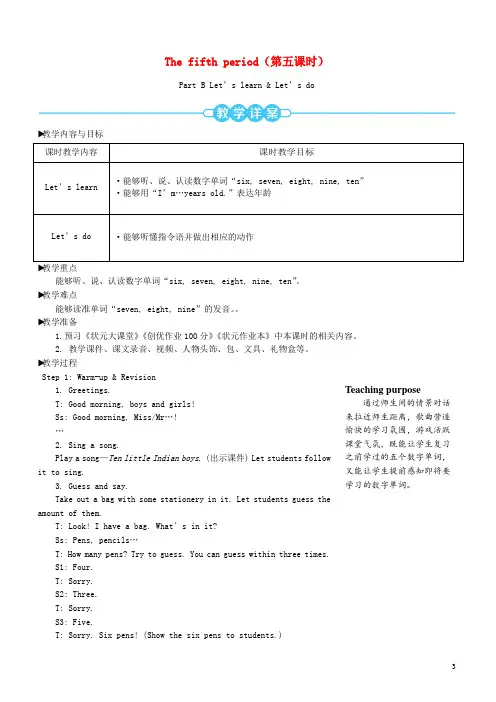 三年级英语上册Unit6Happybirthday第五课时教案人教PEP