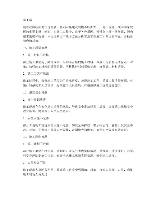 工地工程施工问题(3篇)