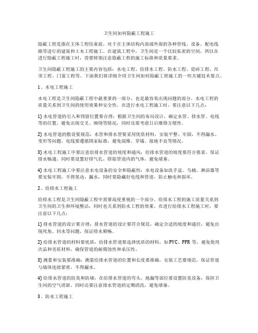 卫生间如何隐蔽工程施工