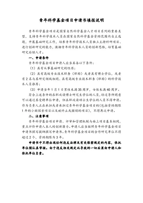 2015年青年科学基金—填报说明与撰写提纲