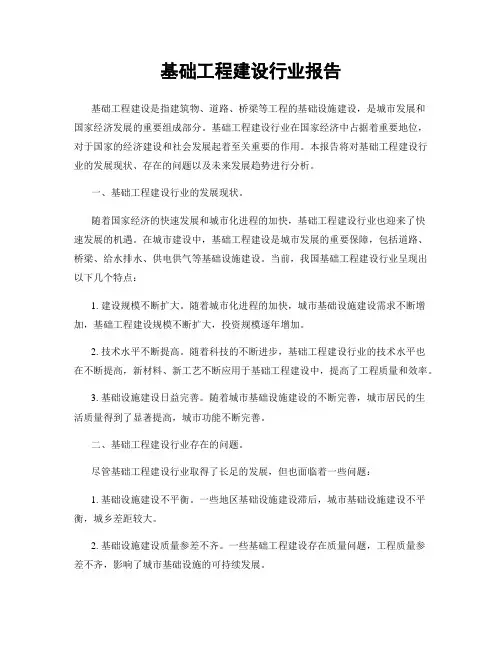 基础工程建设行业报告