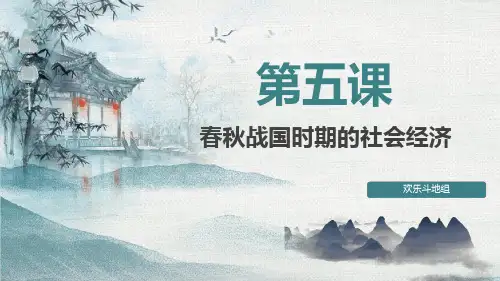 春秋战国时期的社会经济