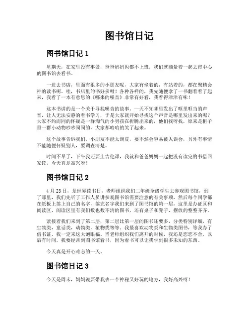 图书馆日记
