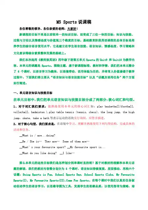 M5 Sports说课稿(总)