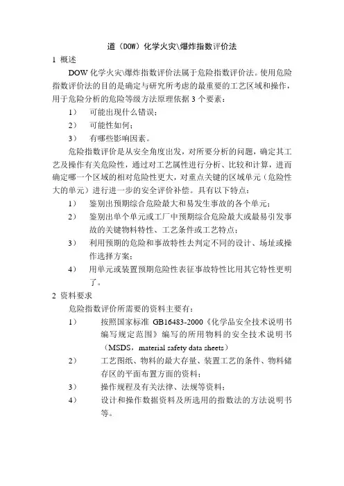 DOW化学火灾
