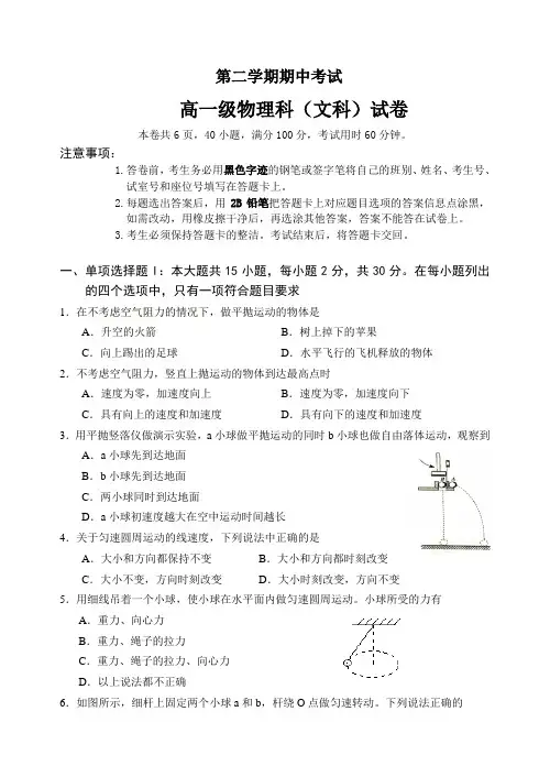 2018-2019学年度高一下期期末物理试题(文) 含答案