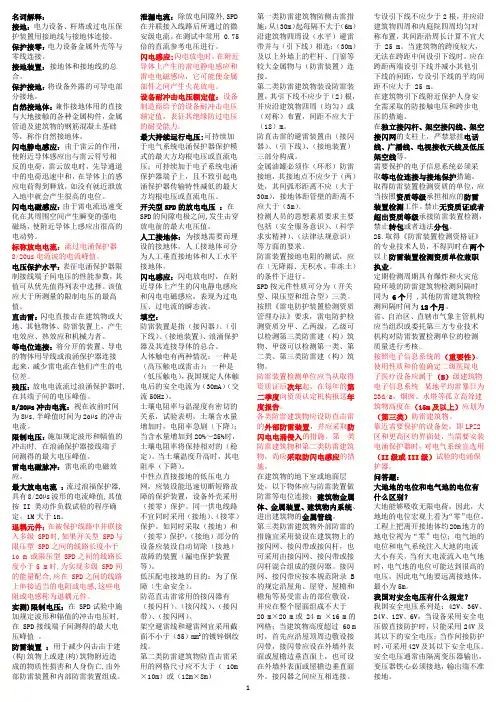 防雷考试题库