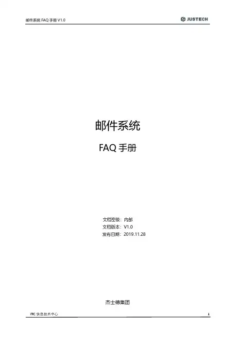 ITC信息技术中心邮件系统FAQ手册 V1.0说明书