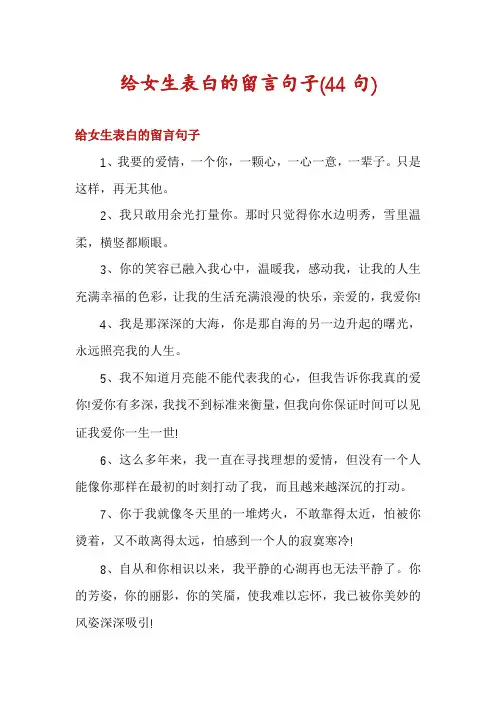给女生表白的留言句子